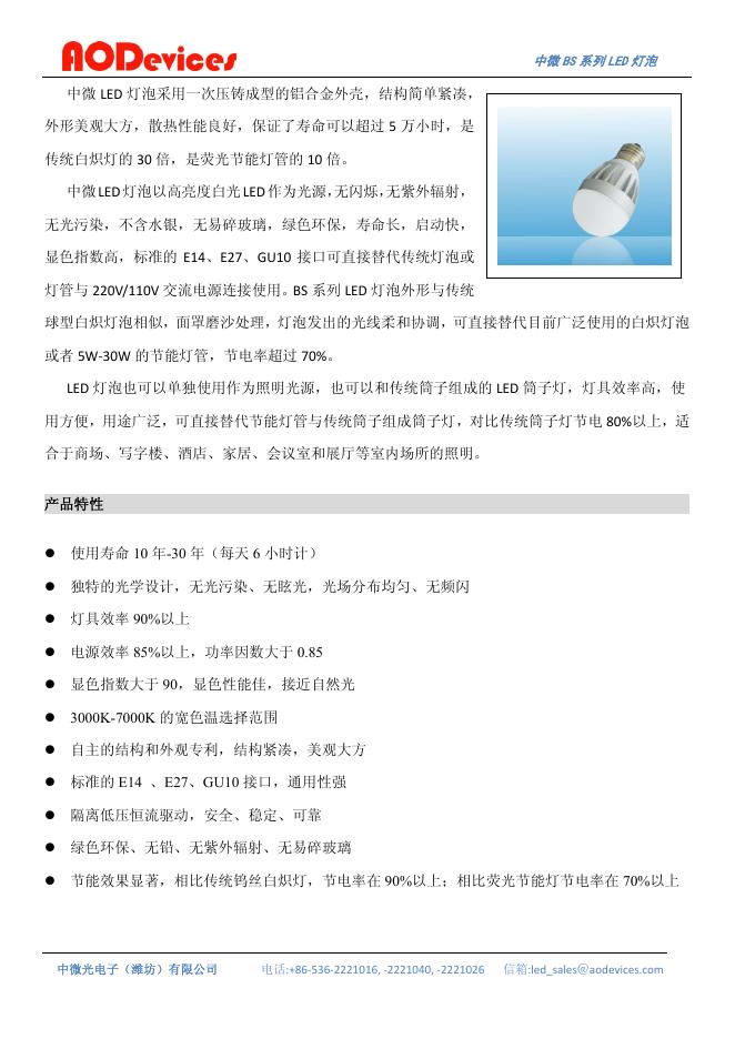 中微 BS系列<em>LED</em>灯泡 说明书(1)(1) 海报