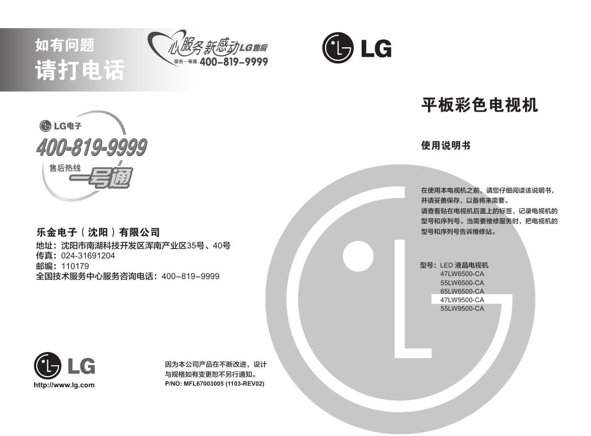 LG <em>LED</em> 液晶电视机 47LW6500-CA 55LW6500-CA 65LW6500-CA 47LW9500-CA 55LW9500-CA平板彩色电视机 使用说明书 海报