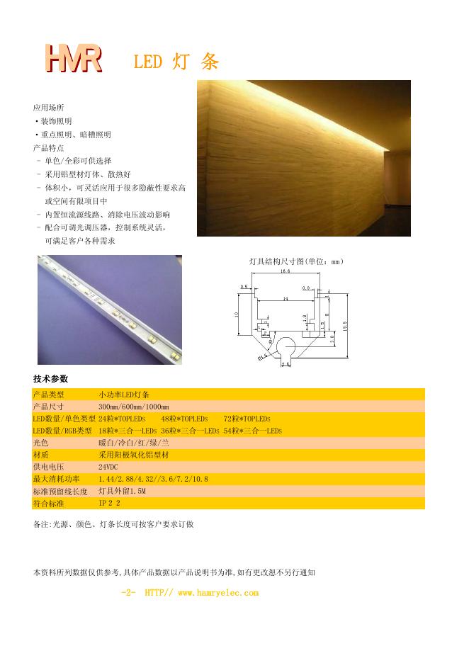 HVR <em>LED</em> 灯条 说明书 海报