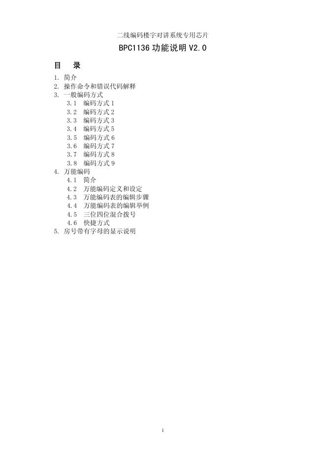 BPC1136二线编码楼宇对讲系统专用<em>芯片</em> 功能说明 V2. 海报