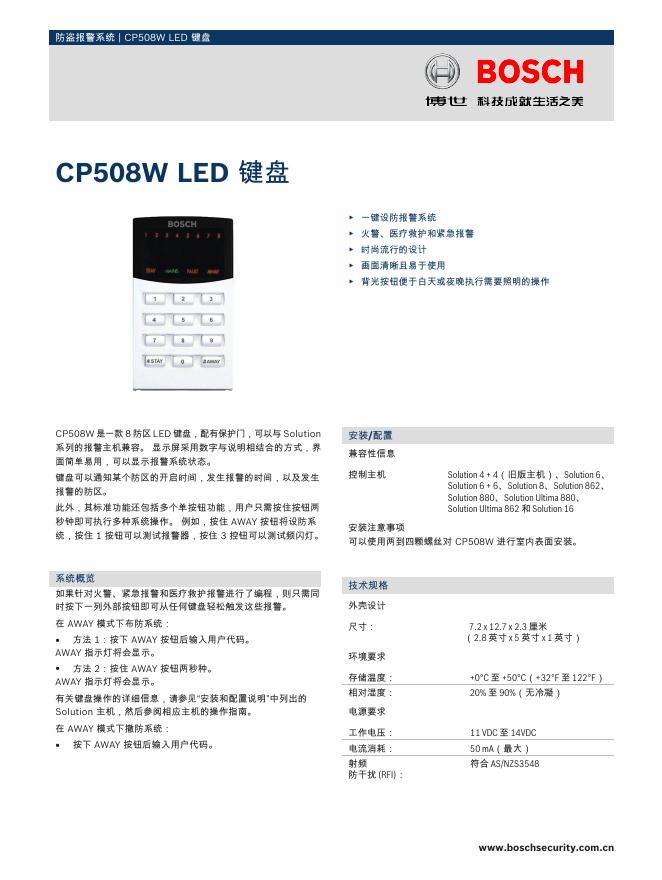 博世 CP508W <em>LED</em> 键盘 说明书 海报
