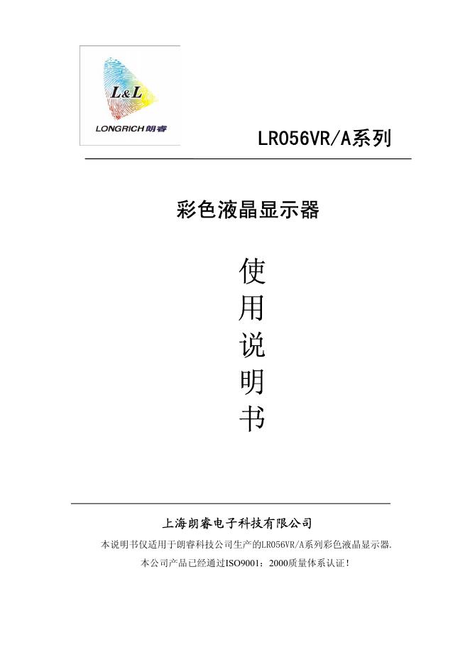 LR056<em>VR</em>/A系列 彩色液晶显示器 使用说明书 海报