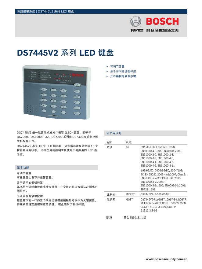 博世 DS7445V2 系列 <em>LED</em> 键盘 说明书 海报