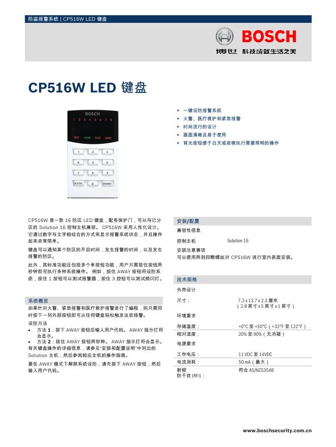 BOSCH CP516W <em>LED</em> 键盘 说明书 海报