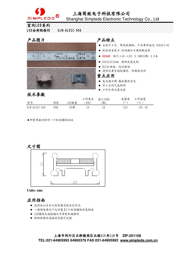 上海简致电子科技有限公司 SLM-AL02C-900 <em>LED</em>全彩铝条灯 说明书 海报