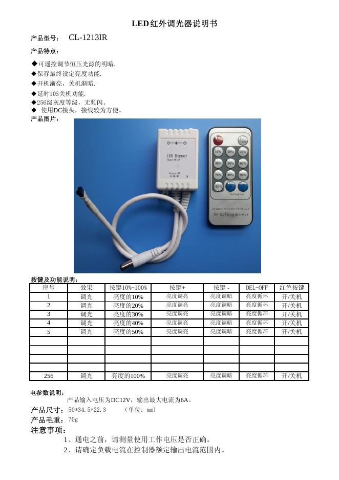 <em>LED</em>红外调光器 CL-1213IR 说明书 海报