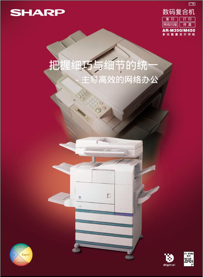 夏普 <em>AR</em>-M350/M450数码复合机 说明书 海报