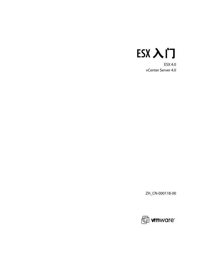vmware ESX <em>入门</em> 说明书 海报