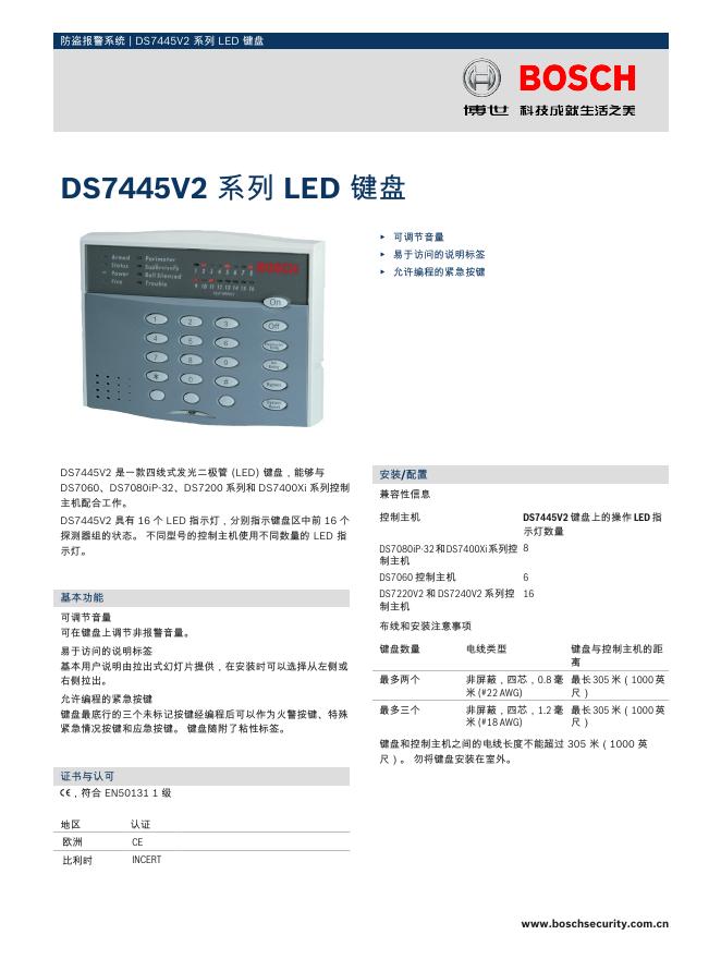 博世 DS7445V2 系列 <em>LED</em> 键盘 说明书 海报