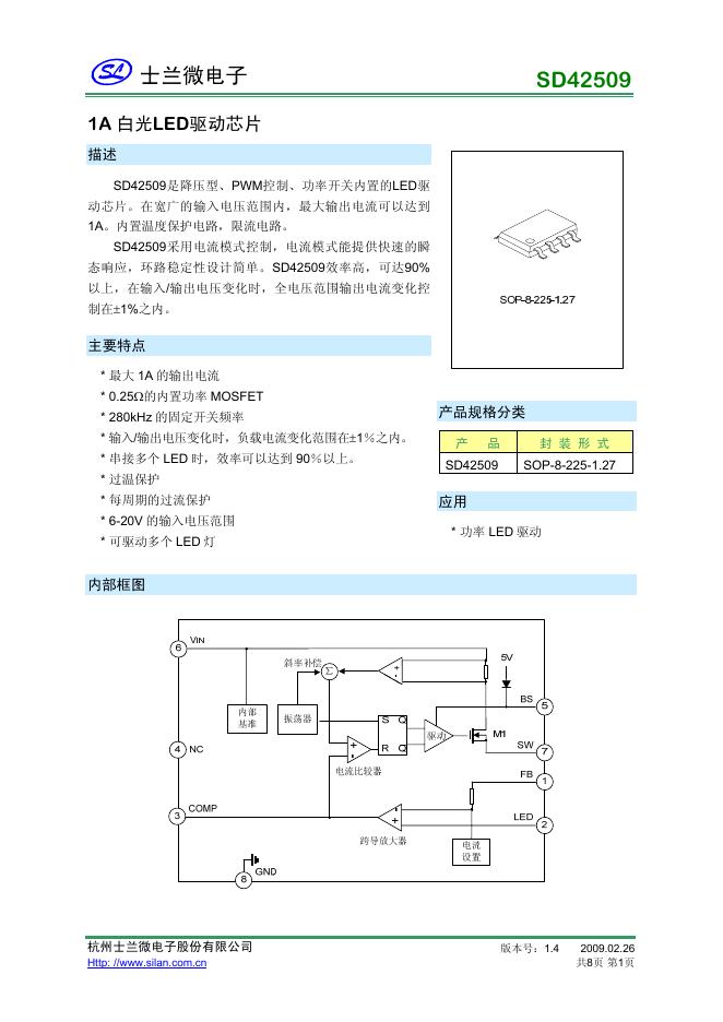 杭州士兰微电子股份有限公司 SD42509 1A 白光<em>LED</em>驱动芯片 说明书 海报
