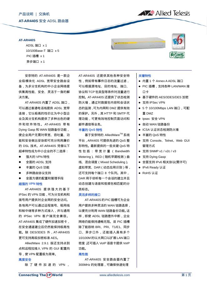 AT-<em>AR</em>440S 安全 ADSL 路由器 产品说明 海报