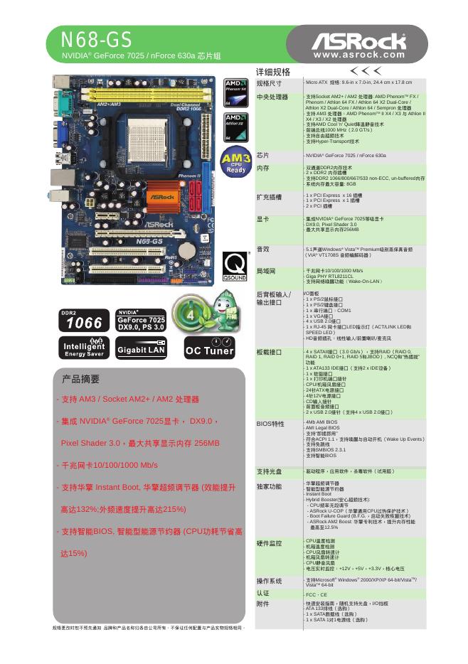 N68-GS NVIDIA GeForce 7025/nForce 630a <em>芯片</em>組 说明书 海报
