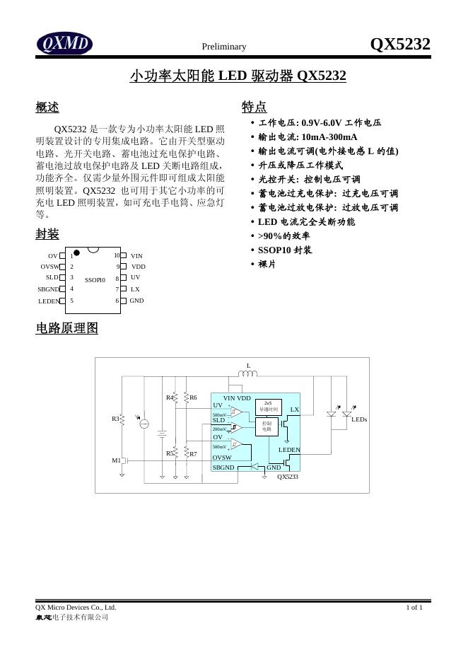 QXMD 小功率太阳能<em>LED</em>驱动器QX5232 说明书 海报
