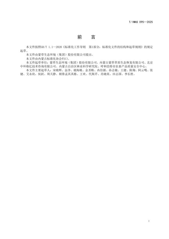 T/IMAS 095-2025 标准预览