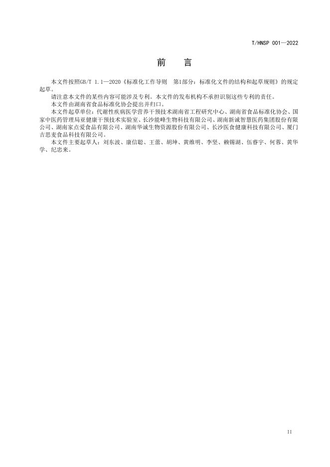 T/HNSP 001-2022 标准预览