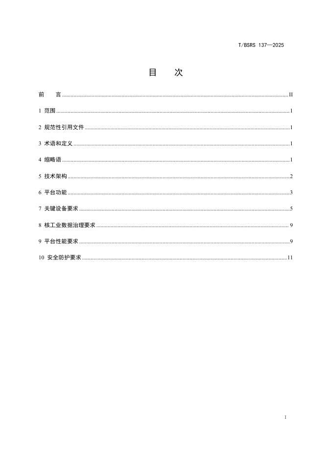 T/BSRS 137-2025 标准预览