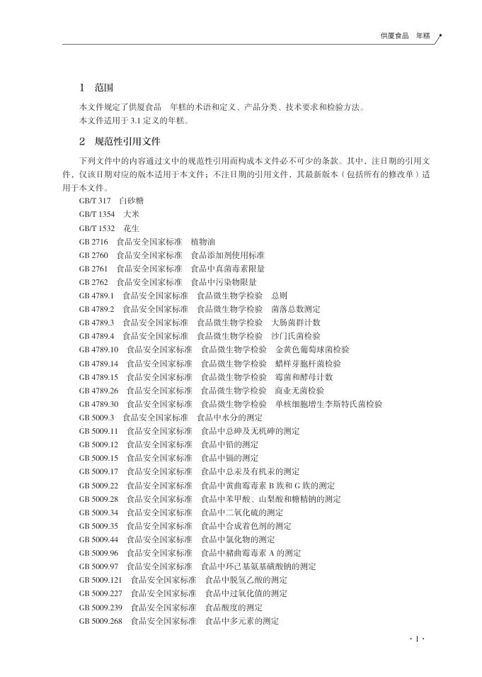 T/XMSSAL 0021-2025 标准预览