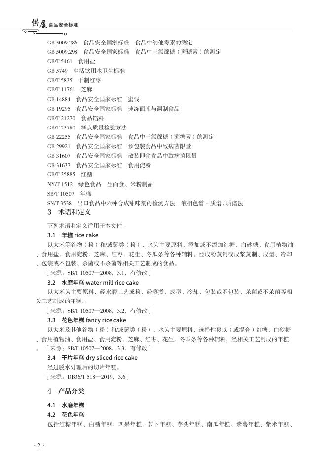T/XMSSAL 0021-2025 标准预览