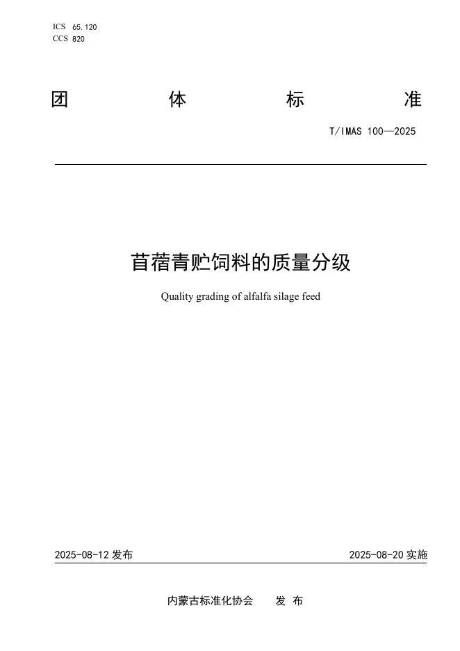 T/IMAS 100-2025 标准预览