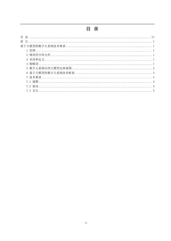 T/BIA 30-2025 标准预览