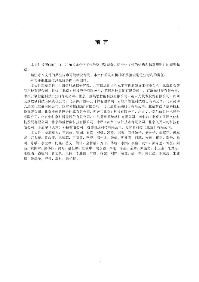 T/BIA 30-2025 标准预览