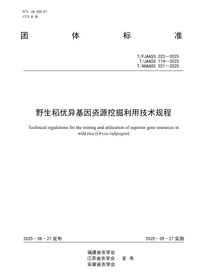 T/FJAASS 022-2025 标准预览