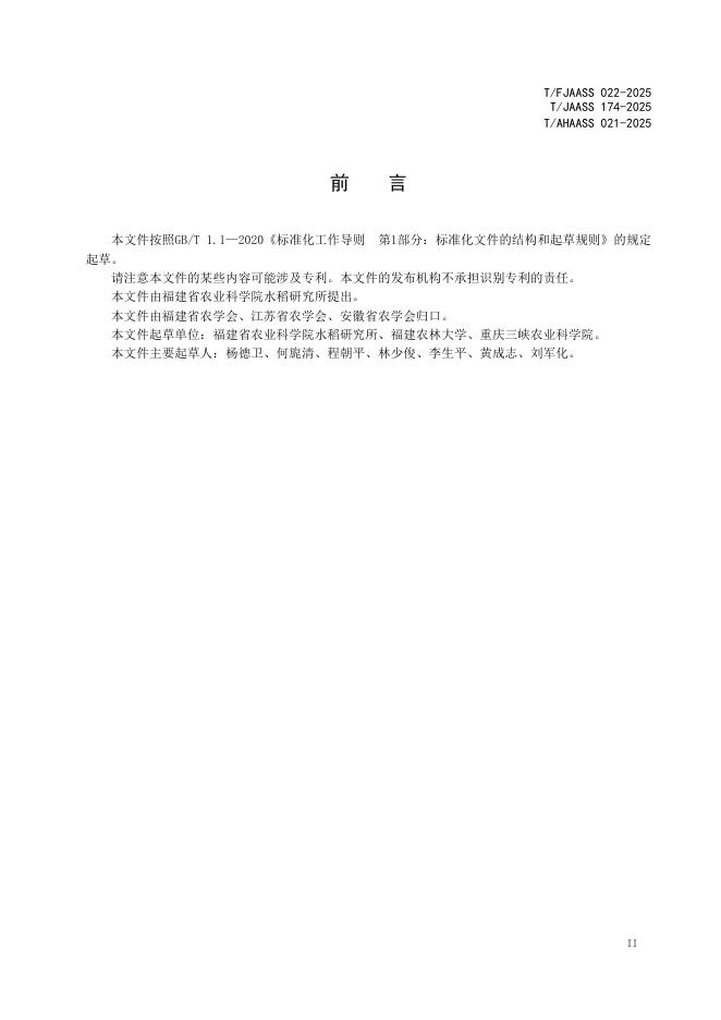 T/JAASS 174-2025 标准预览