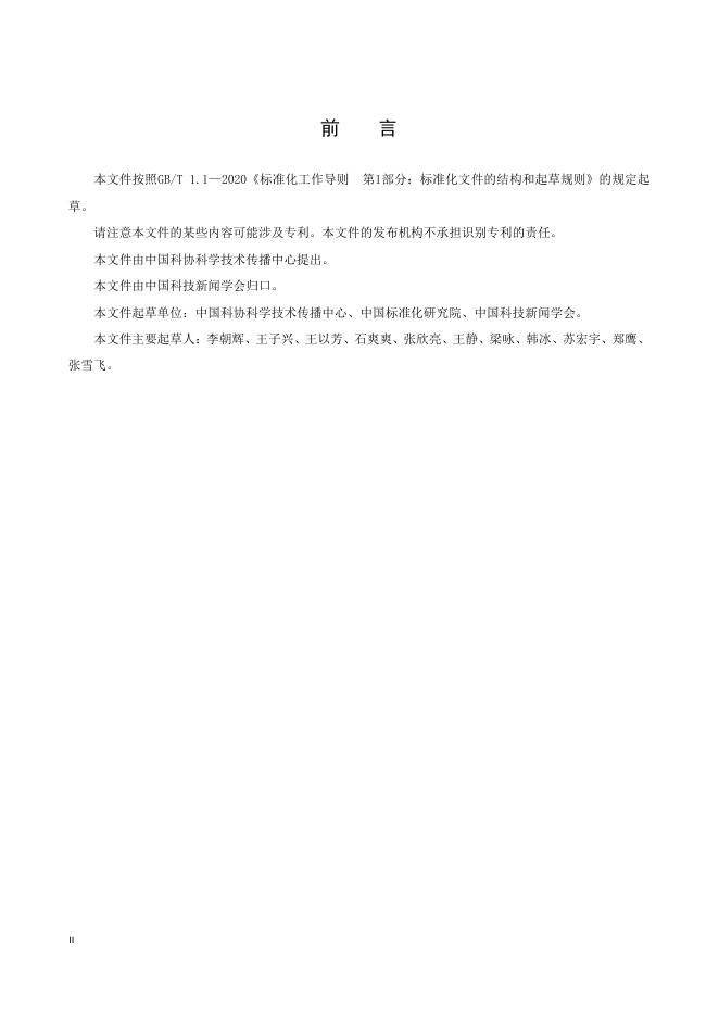 T/CSSTJ 0008-2025 标准预览