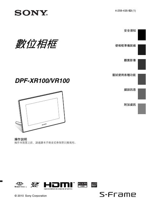SONY 数位相框DPF-XR100/<em>VR</em>100 操作说明 海报