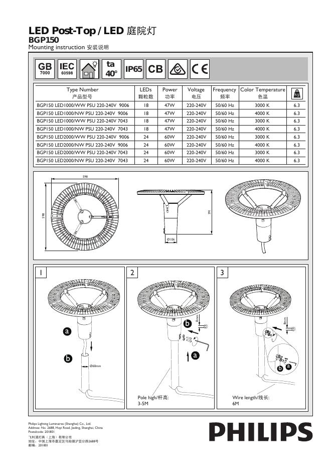philips <em>LED</em> Post-Top/<em>LED</em> 庭院灯 BGP150 安装说明书 海报