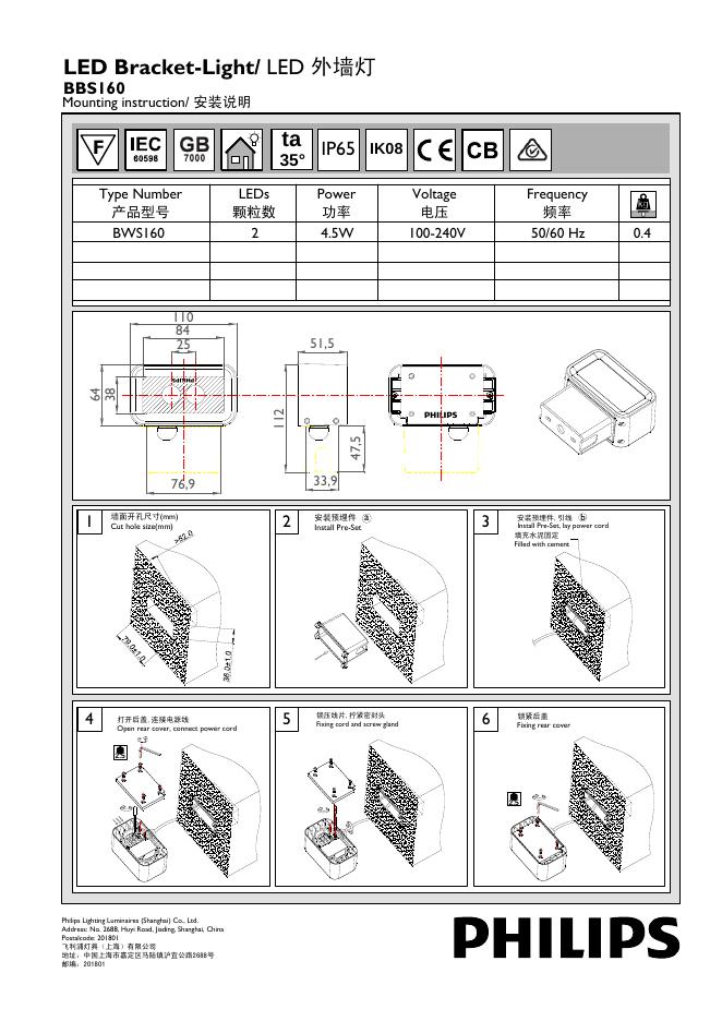 飞利浦 BBS160 <em>LED</em> 外墙灯 安装说明 海报