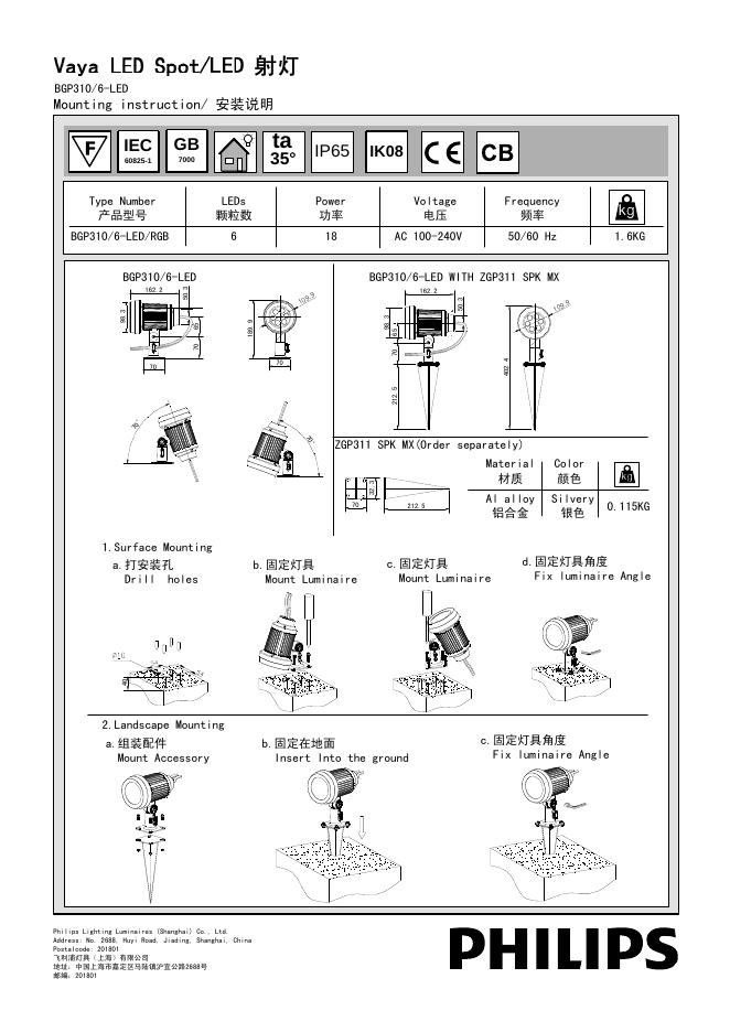 Philips Vaya <em>LED</em> Sport/<em>LED</em> 射灯 安装说明 海报