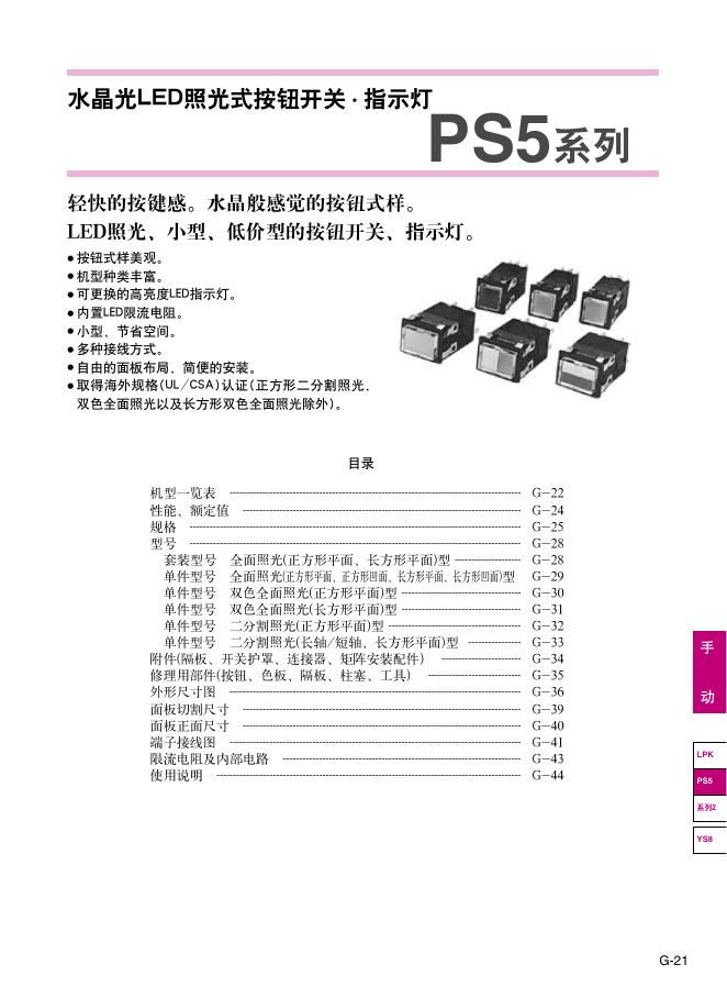 PS5系列 水晶光<em>LED</em>照光式按钮开关·指示灯 说明书 海报