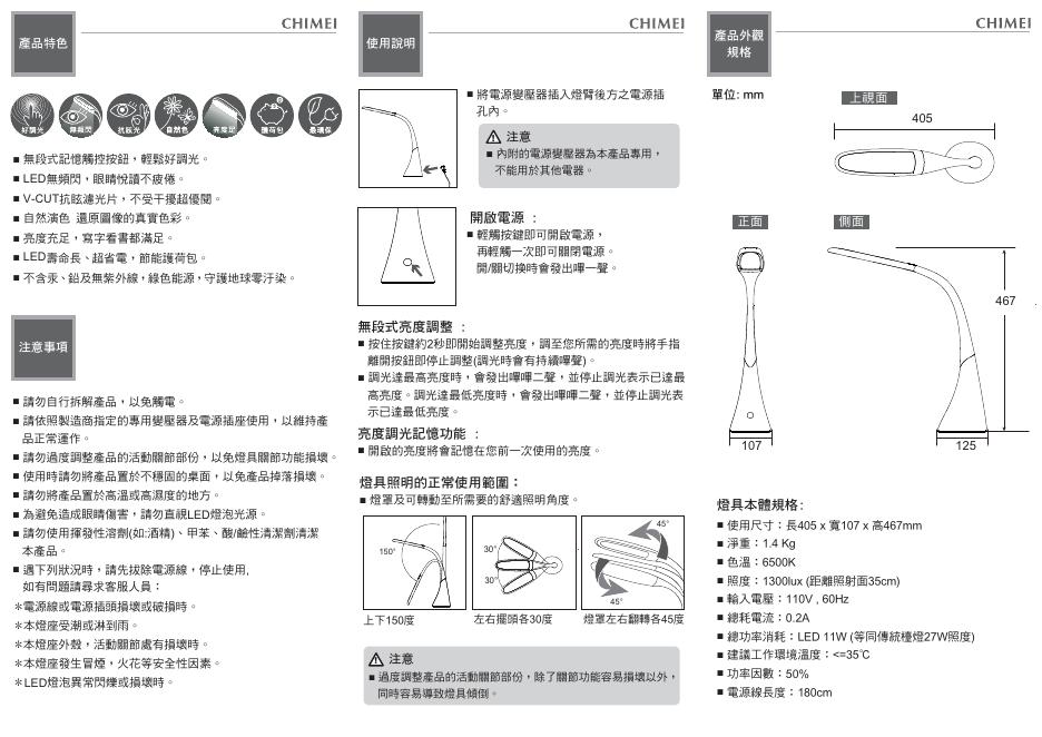CHIMEI 知视家 <em>LED</em> 护眼台灯 使用说明书 海报