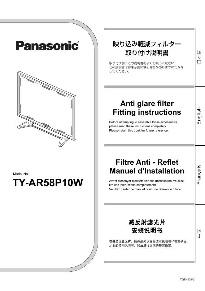松下 TY-<em>AR</em>58P10W 使用说明书 海报