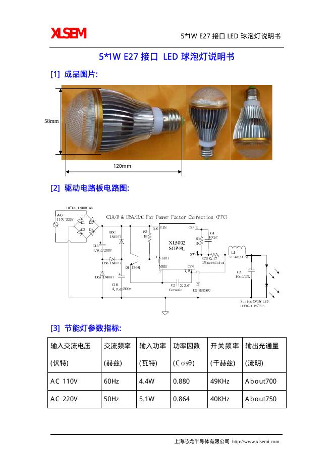 XLSEMI 5*1W E27 接口 <em>LED</em> 球泡灯说明书 海报