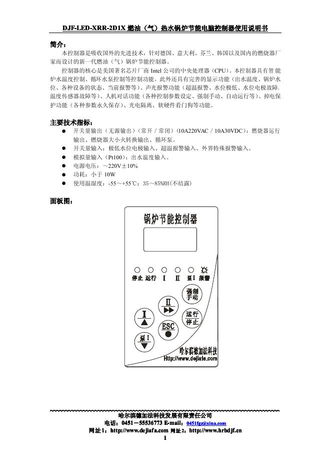 DJF-<em>LED</em>-XRR-2D1X DJF-<em>LED</em>-XRR-2D1X 燃油（气）热水锅炉节能电脑控制器 使用说明书 海报