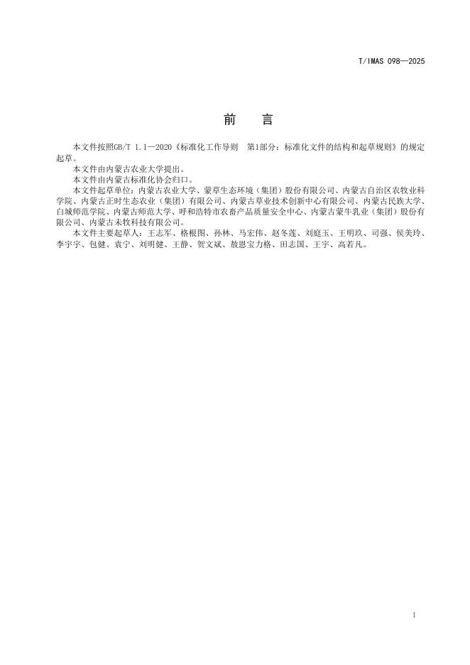 T/IMAS 098-2025 标准预览