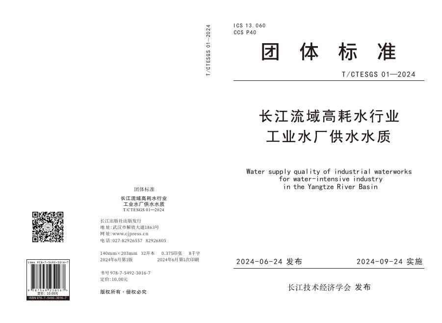T/CTESGS 01-2024 标准预览
