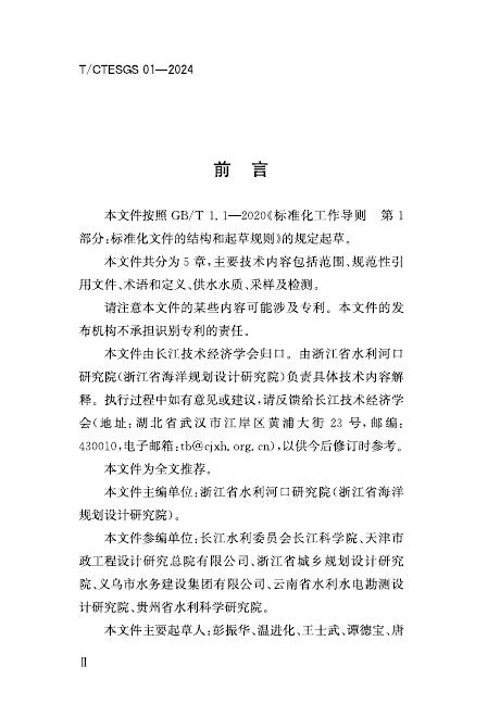 T/CTESGS 01-2024 标准预览