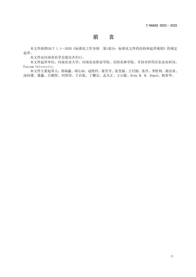 T/HAASS 0002-2025 标准预览