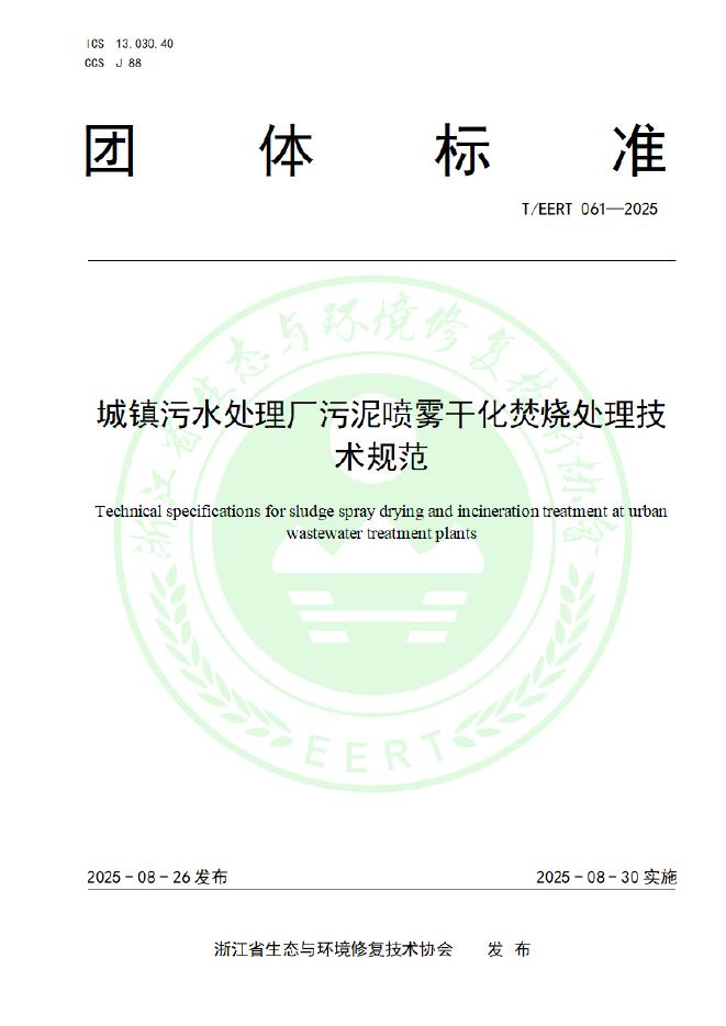 T/EERT 061-2025 标准预览