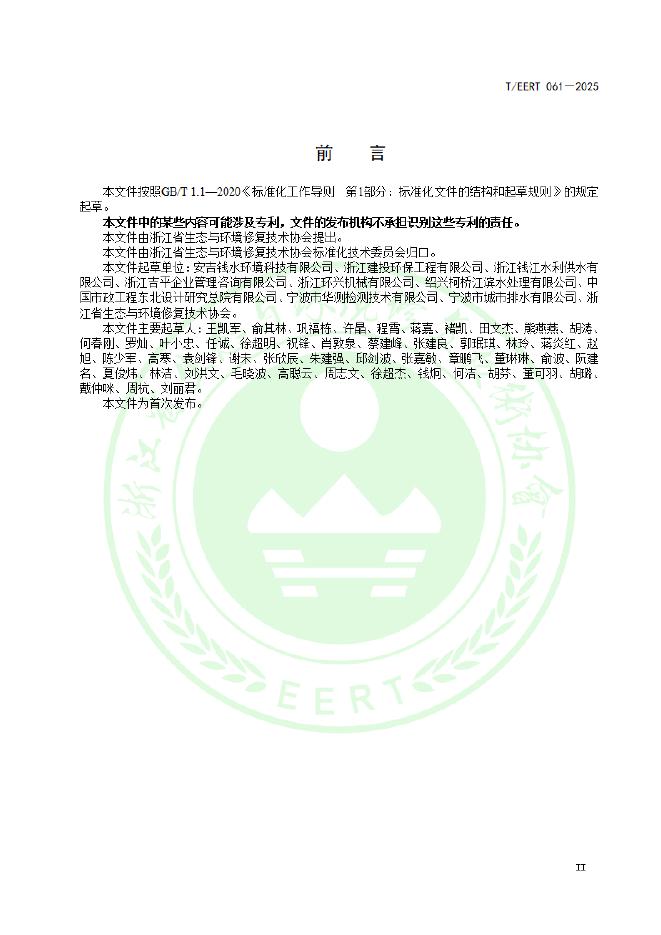 T/EERT 061-2025 标准预览