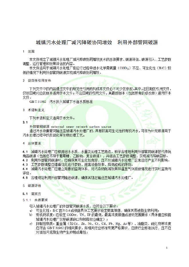T/EERT 062-2025 标准预览