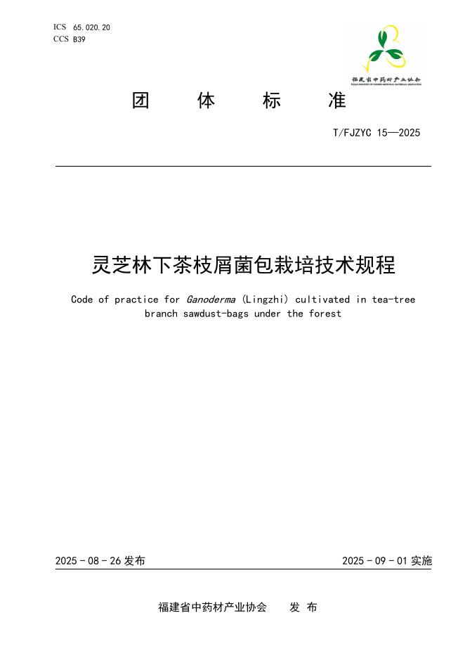 T/FJZYC 15-2025 标准预览