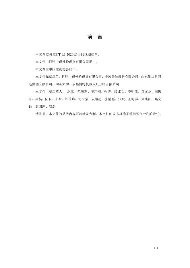 T/CTA 012-2025 标准预览