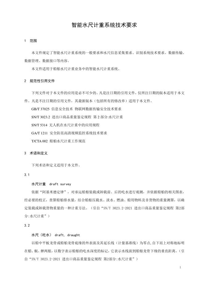 T/CTA 012-2025 标准预览
