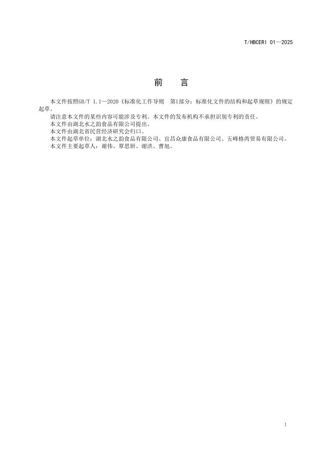 T/HBCERI 01-2025 标准预览