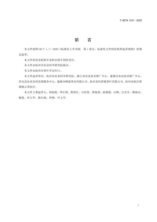 T/HZTA 010-2025 标准预览