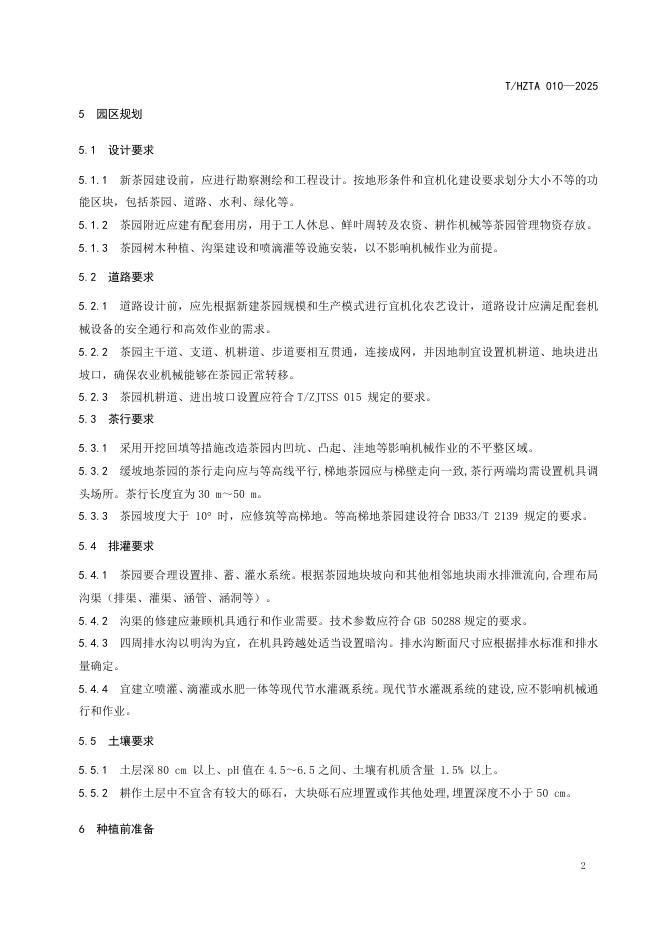 T/HZTA 010-2025 标准预览